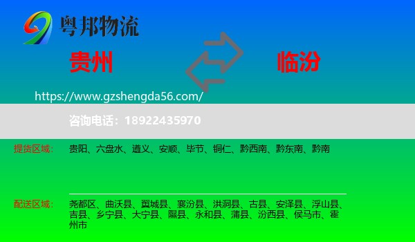贵州到临汾物流专线