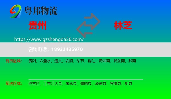 贵州到林芝物流专线