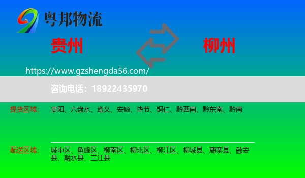 贵州到柳州物流专线