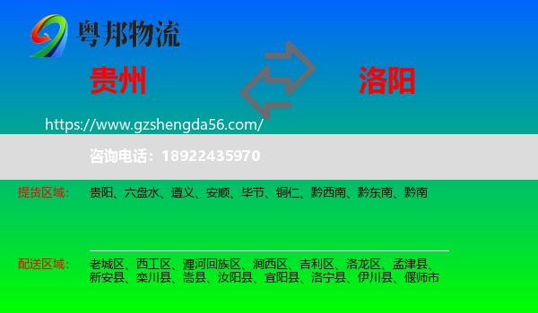 贵州到洛阳物流专线