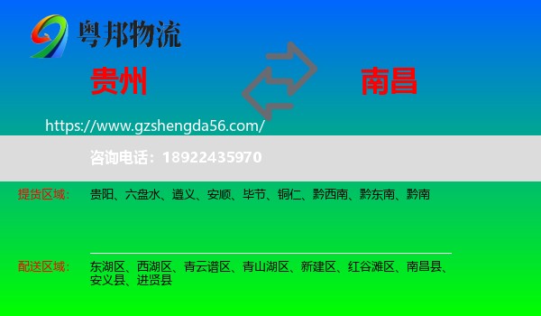 贵州到南昌专线