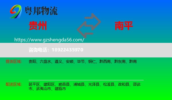 贵州到南平物流专线