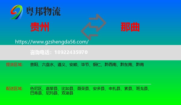 贵州到那曲物流专线