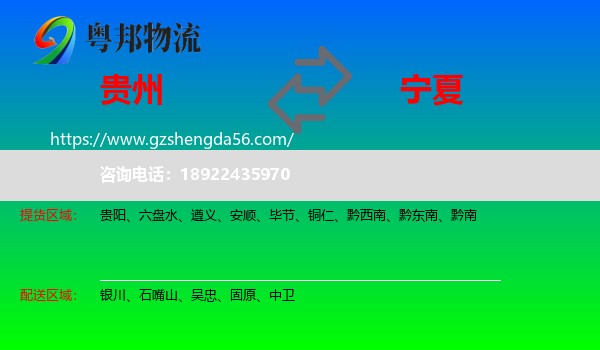 贵州到宁夏物流专线