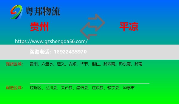 贵州到平凉物流专线