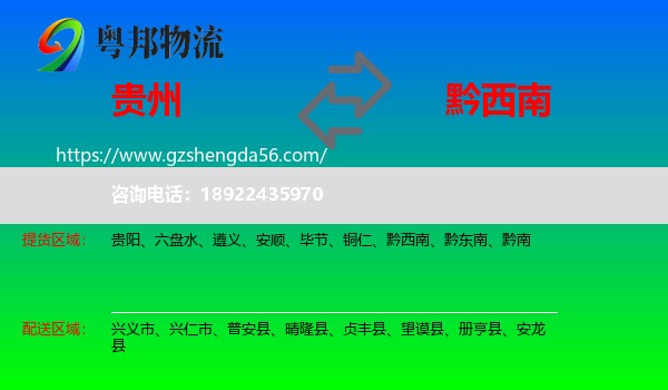 贵州到黔西南物流专线
