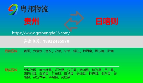 贵州到日喀则物流专线