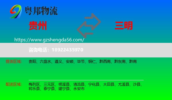 贵州到三明物流专线