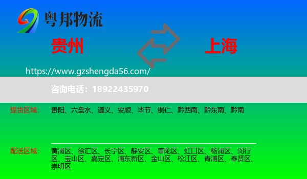贵州到上海专线