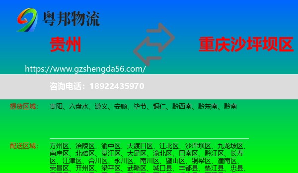 贵州到沙坪坝区物流专线