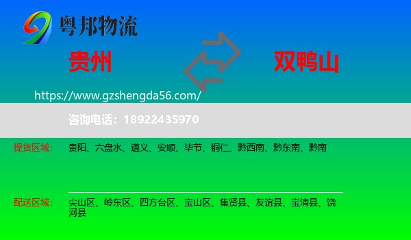 贵州到双鸭山物流专线