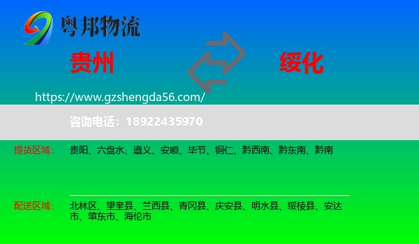 贵州到绥化物流专线