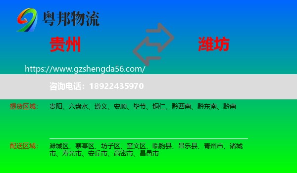 贵州到潍坊物流专线