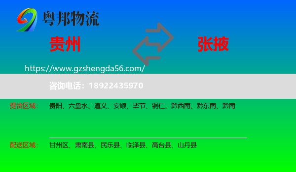 贵州到张掖物流专线