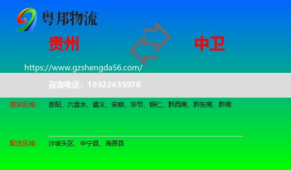 贵州到中卫物流专线