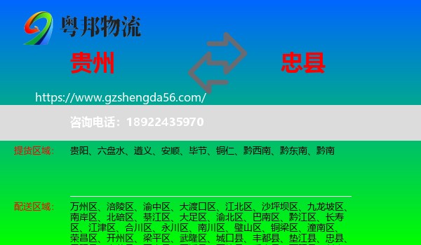 贵州到忠县物流专线