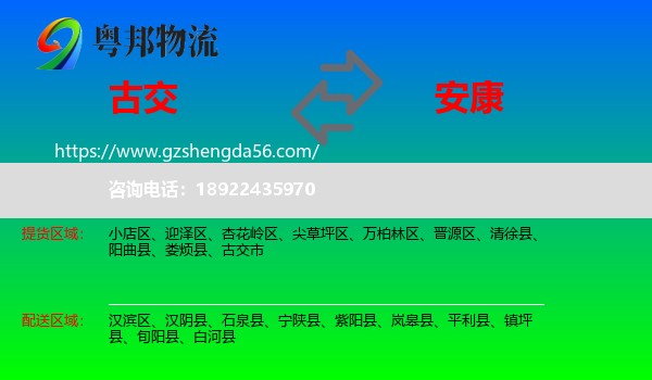 古交市到安康物流专线