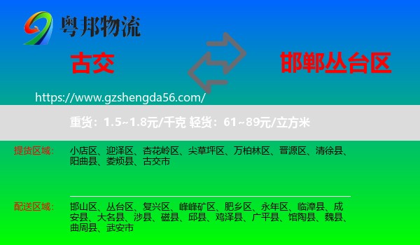 古交市到丛台区物流专线