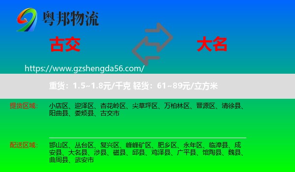 古交市到大名县物流专线