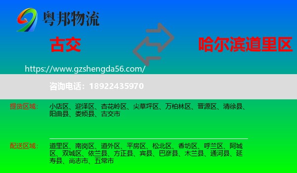 古交市到道里区物流专线