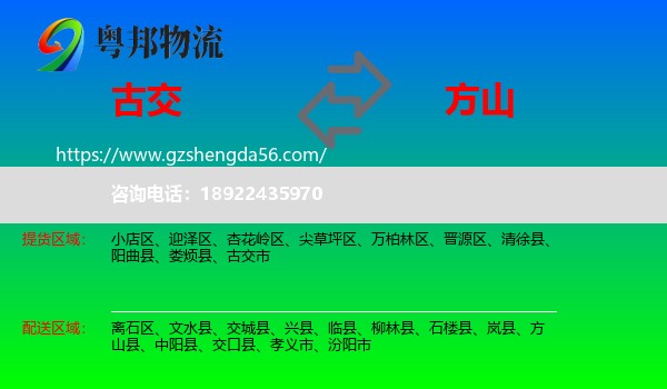 古交市到方山县物流专线