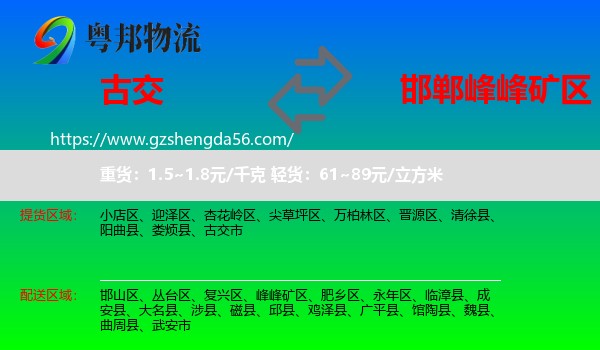 古交市到峰峰矿区物流专线
