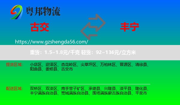 古交市到丰宁满族自治县物流专线