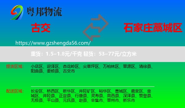 古交市到藁城区物流专线