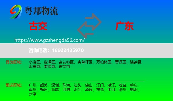 古交市到广东物流专线