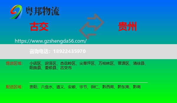 古交市到贵州物流专线