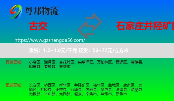 古交市到井陉矿区物流专线