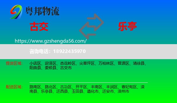古交市到乐亭县物流专线