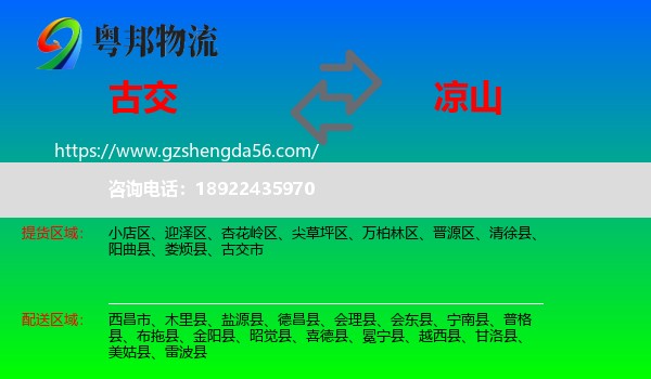 古交市到凉山物流专线