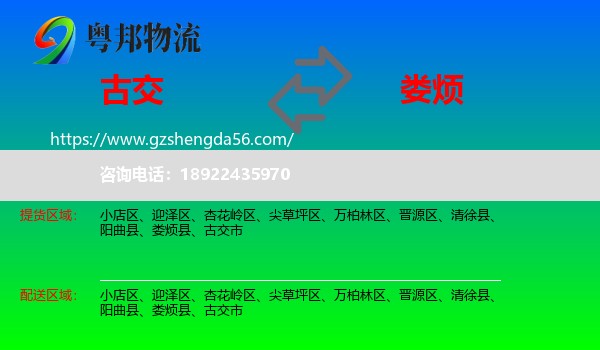 古交市到娄烦县物流专线