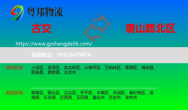 古交市到路北区物流专线