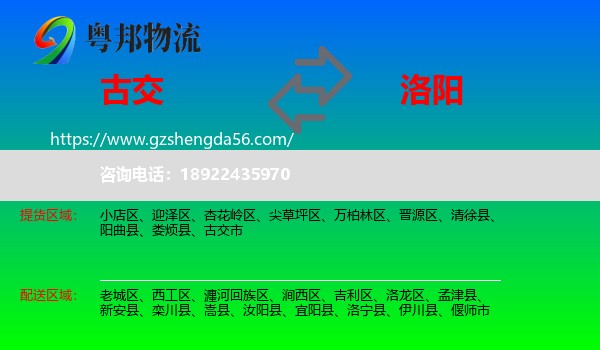 古交市到洛阳物流专线