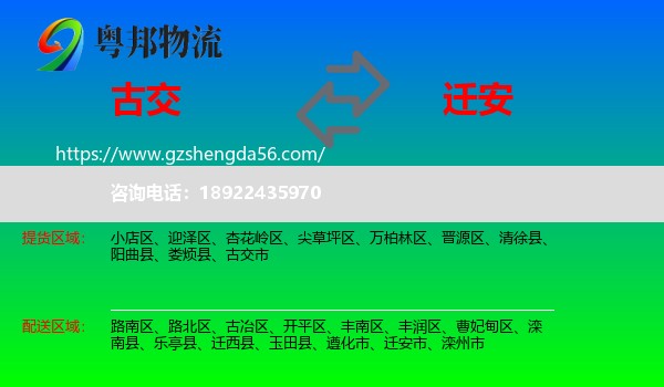 古交市到迁安市物流专线