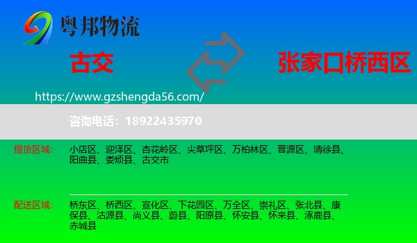 古交市到桥西区物流专线