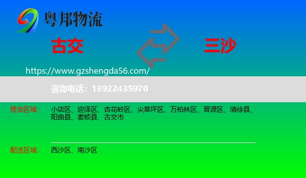 古交市到三沙物流专线