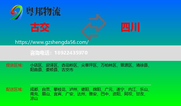 古交市到四川物流专线