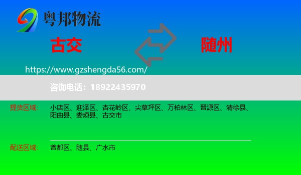 古交市到随州物流专线