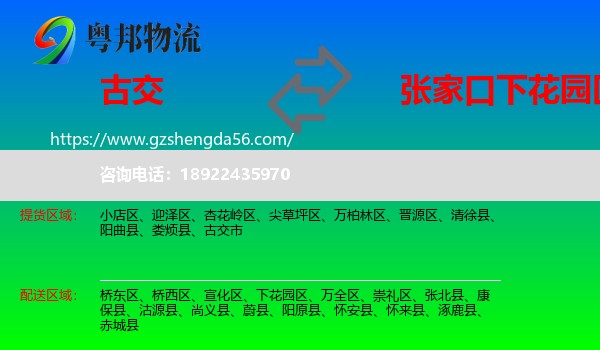 古交市到下花园区物流专线