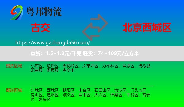 古交市到西城区物流专线