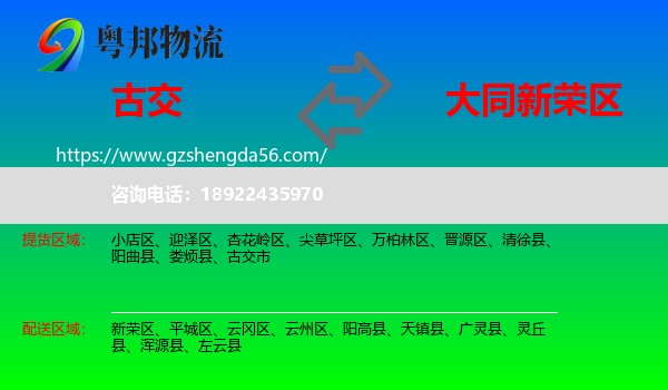 古交市到新荣区物流专线