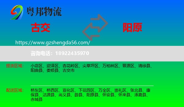 古交市到阳原县物流专线