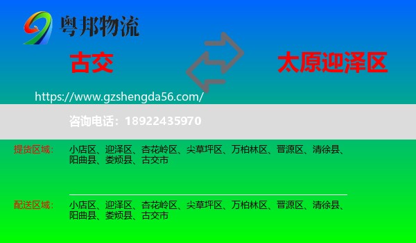 古交市到迎泽区物流专线