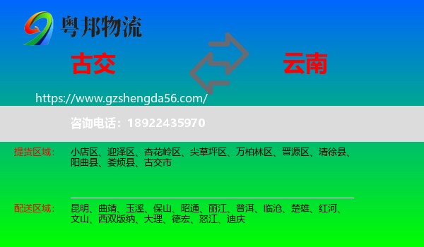古交市到云南物流专线