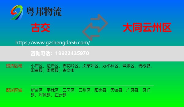 古交市到云州区物流专线