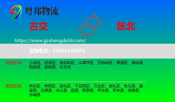 古交市到张北县物流专线