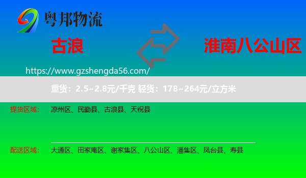 古浪县到八公山区物流专线